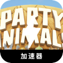 Celebration creatures China VPN, 动物聚会国内VPN