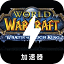 Amazing China VPN, 魔兽世界国内VPN